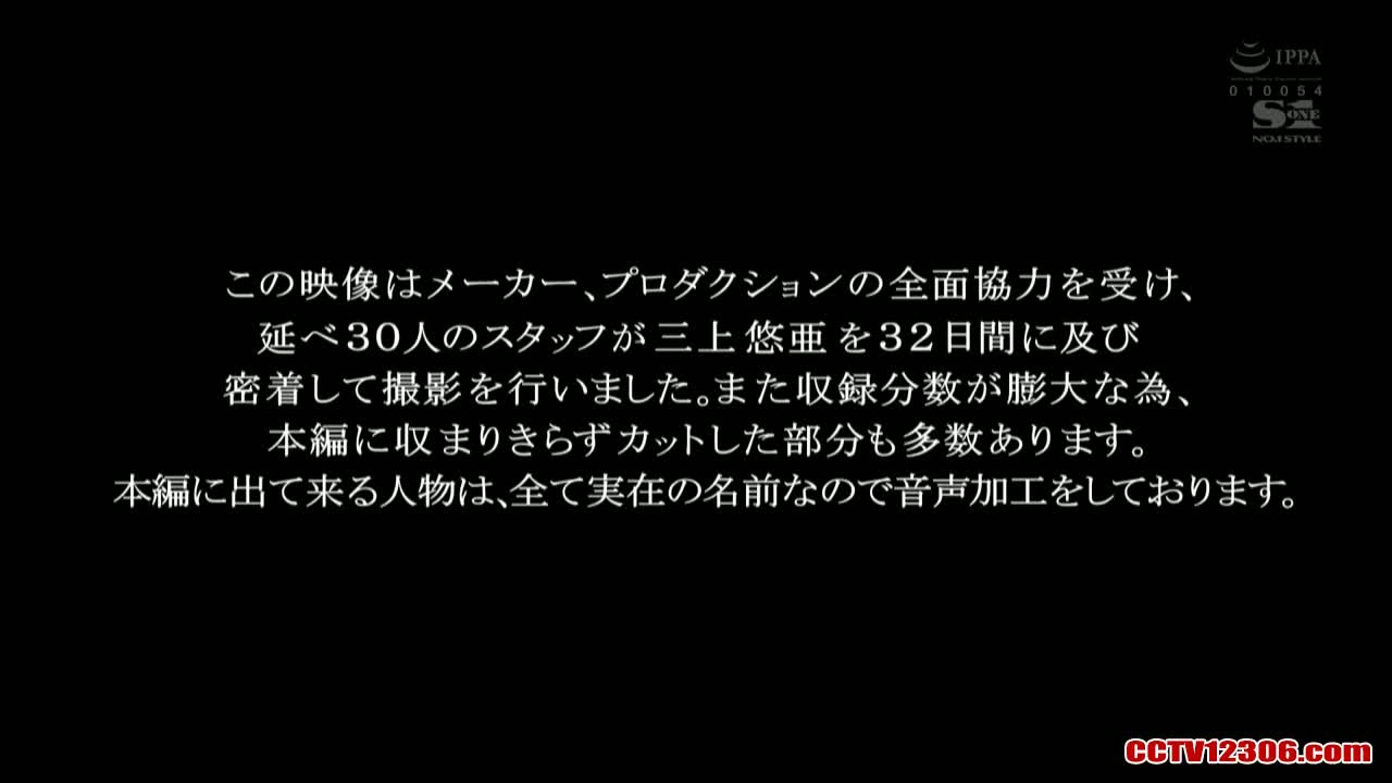 SSNI127中文字幕纯净版三上悠亜遂に流出！国民的アイドルの熱愛スキャンダル動画 密着32日、三上悠亜の生々しいキス、フェラ、セックス…完全プライベートSEX映像一部始終 new